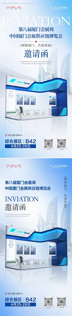 源文件下载【展会参展邀请函系列海报】编号：66680030706924544