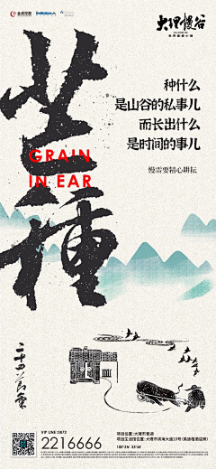 搅动脑汁采集到节气