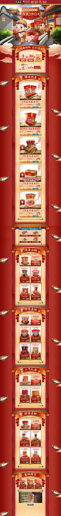 乌云‘采集到店铺首页