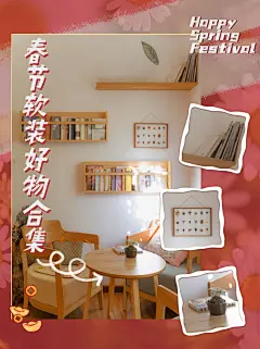 春节房地产装饰分享实景小红书配图