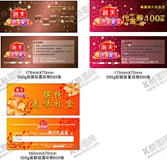 优惠券 【酷图网】礼品券,优惠券,酱油,海天,卡券,珠宝,海报,小卡片