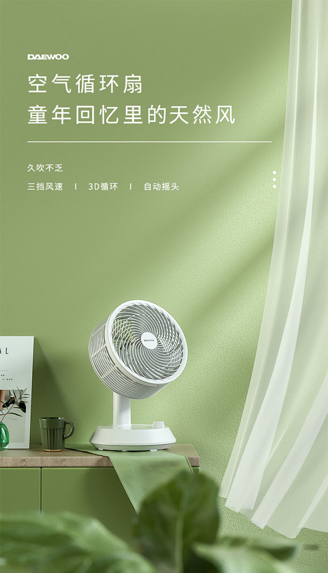 韩国大宇夏季电风扇空气循环扇家用立式台扇...