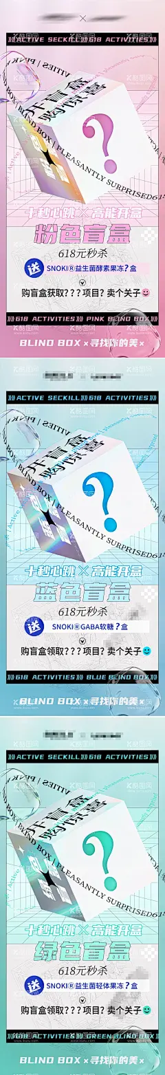 盲盒-购物抽奖开盲盒  - 源文件下载【酷图网】海报,医美,盲盒,抽奖,活动,618,大促,创意,