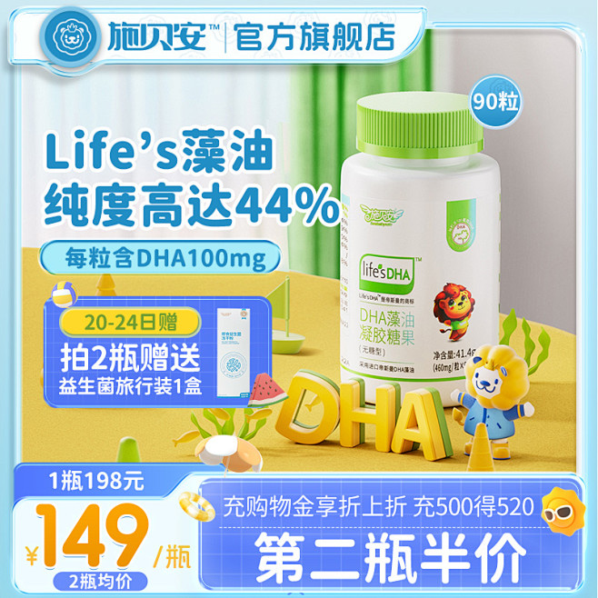 施贝安Life_s DHA帝斯曼婴幼儿童...