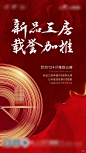 【源文件下载】 海报 房地产 新品 加推 时钟 红金