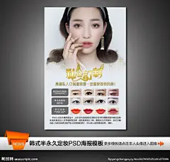 韩式半永久定妆私人定制写真海报
QQ：1379314909
http://hi.nipic.com/people/22274274/index.html
更多作品请关注我哦。