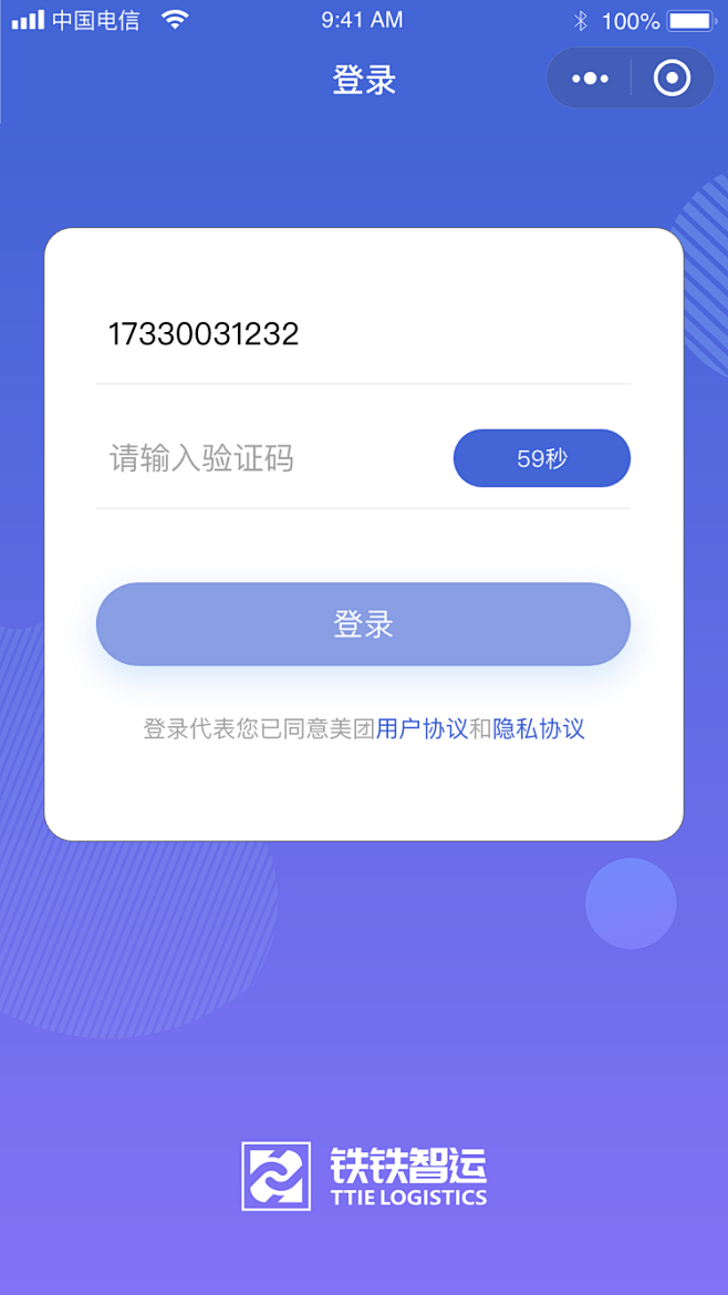 小程序登录界面