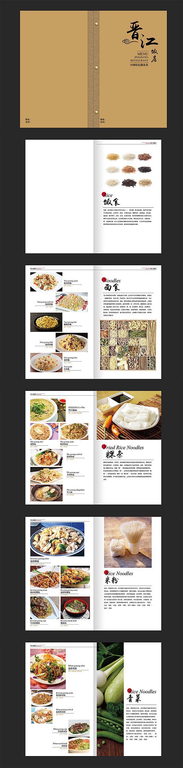 画面排版设计、餐牌设计、菜单设计