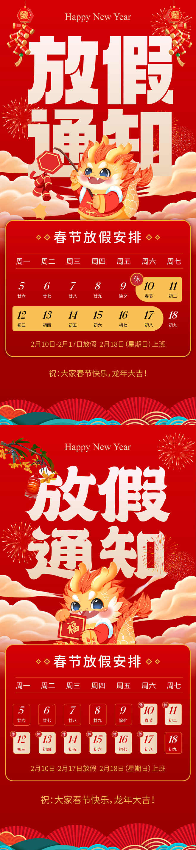春节放假通知海报