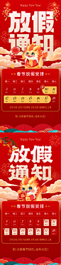 春节放假通知海报