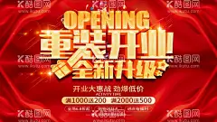 重装开业  - 源文件下载【酷图网】开业单页,重装开业,重装开业海报,开业大酬宾,重装开业背景,重装开业活动,重装开业促销,重装开业单页,重装开业传单,重装开业红色,开业红色海报,开业促销,开业,开业钜惠,开业活动物料,开业庆典,开业联盟,开业团购会,开业促销活动,开业宣传单,开业红色单页,开业喜庆单页,