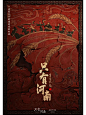 黄海老师为《只有河南.戏剧幻城》设计海报 - 小红书