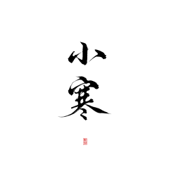 梨花诗cc采集到字体排版