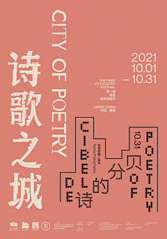 撑住场面不要慌采集到创意 海报 排版 时尚 展览