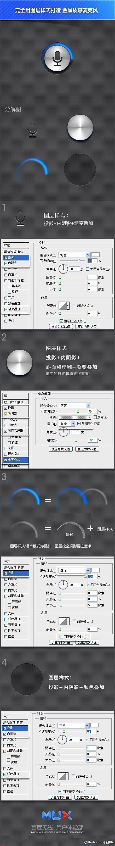 #PS教程#完全用图层样式打造。金属质感...