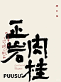 返朴歸真 - 小红书