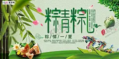 端午节海报 【酷图网】端午,端午节,端午节海报,端午节促销,端午节展板,端午节活动,端午节主题,粽子,粽香端午,粽情粽意,粽香情浓,屈原,中国风,舌尖上的端午,五月节,端阳节,粽飘香,三角粽,肉粽,粽子促销,民俗,传统节日,祥云,龙舟节,竹叶,五月初五,雄黄酒,端午佳节,浓情端午,粽子包装,手绘插画,赛龙舟,龙舟