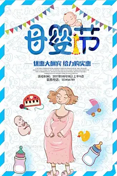 母婴用品 母婴海报 母婴促销 母婴宣传单 母婴传单 婴儿 婴儿护理 母婴会场 婴童用品 母婴店 母婴店促销 母婴品牌 母婴广告 儿童用品 妈妈 婴儿用品 特卖会 母婴