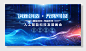 人工智能科技展板创造无限可能海报
