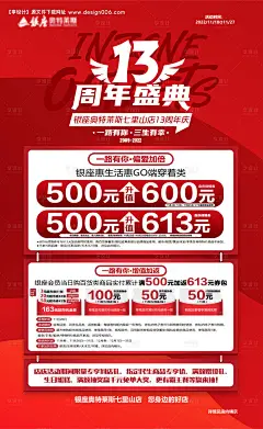 商场周年庆典海报-源文件【享设计】