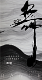 舞蹈水墨大气海报-素材库-sucai1.cn
