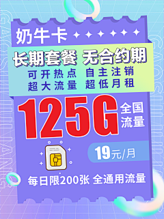 雨里看花落采集到流量卡推广