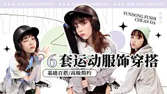 简约杂志风服饰箱包女装穿搭攻略运动服饰横版视频封面