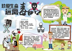 禁毒手抄报模板素材