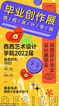 毕业设计展艺术展宣传海报