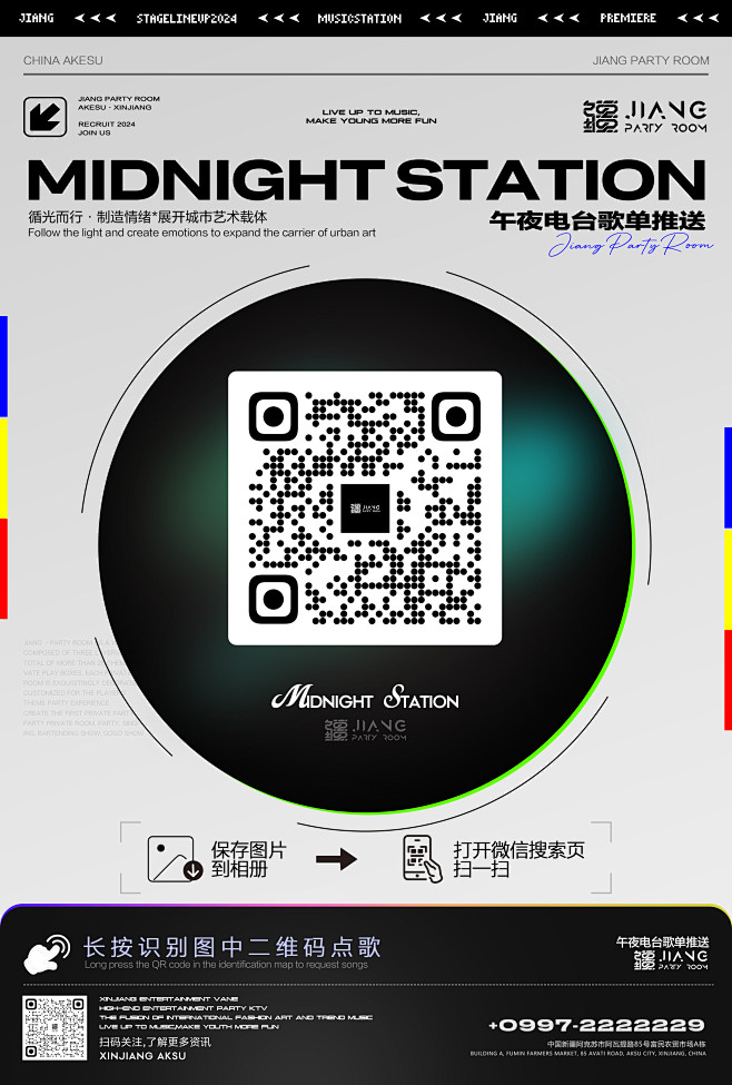 午夜电台点歌海报02 拷贝