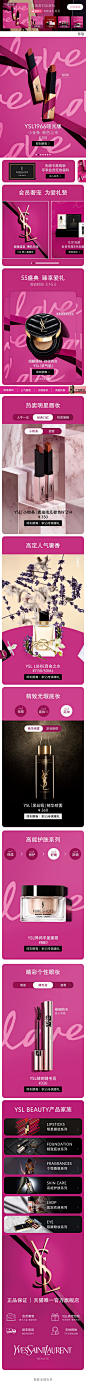 2021-05-04 [ YSL圣罗兰美妆官方旗舰店 无线端页面截图快照 ]