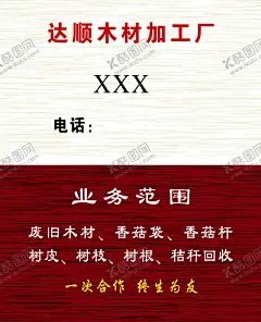 木材加工厂 【酷图网】木材加工,加工,加工名片,木材,加工厂