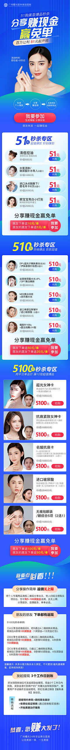 乖乖恶作剧采集到医疗推广详情页