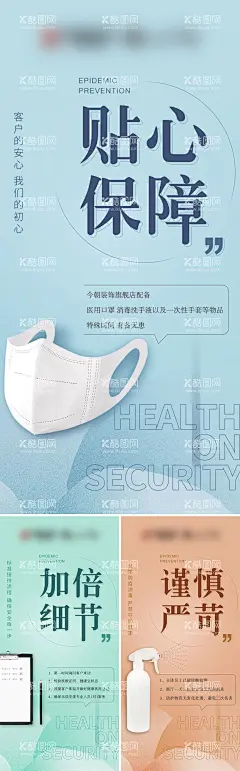 疫情防控海报   - 源文件下载【酷图网】海报,疫情,防控,测温,洗手液,消毒,口罩,系列,