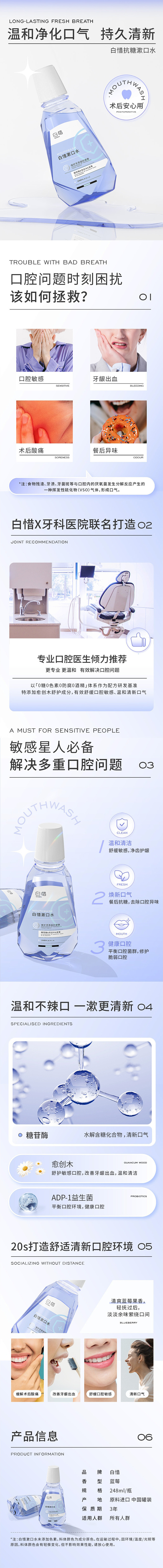 白惜X牙科医院联名研发蓝莓愈护漱口水清新...