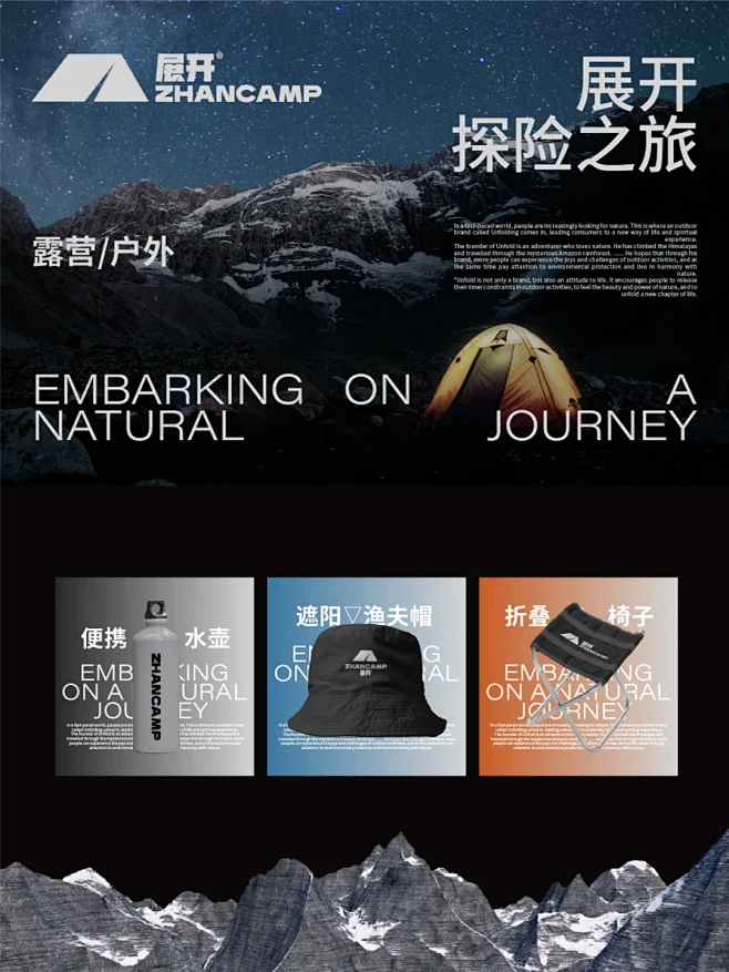 展开探索之旅●高级露营/户外品牌设计 -...