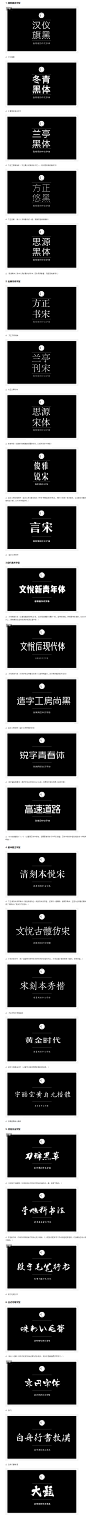 耐看好用！专业平面设计师常用的那些中文字体