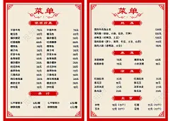 红色国风中菜单饭店菜单海报价目表图片下载 - 觅知网