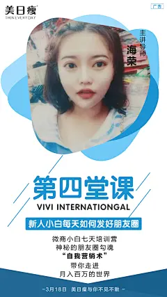   微商海报  朋友圈海报  创意设计 文案  写手  创意朋友圈  发圈用  微商作图  活动图  震撼  热烈  团队  品牌  LOGO  标志   讲课  讲师  产品宣传  产品设计  产品作图  招商  卡位  门槛  半价  展会  微商博览会 新品起盘  微商操盘   护肤品   膏药 健康 大健康 足贴  胶原蛋白  美白  精油  精华 补水  旅游  爆款 背景   科技  化妆品 晚安 早安 创新 引流 精准定位 宣传 质感 团队 专注 形象 视觉