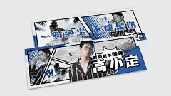 热血高校漫画风横版手幅明星应援