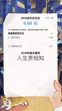 Jeremy_Liu在路上采集到活动页-年度账单
