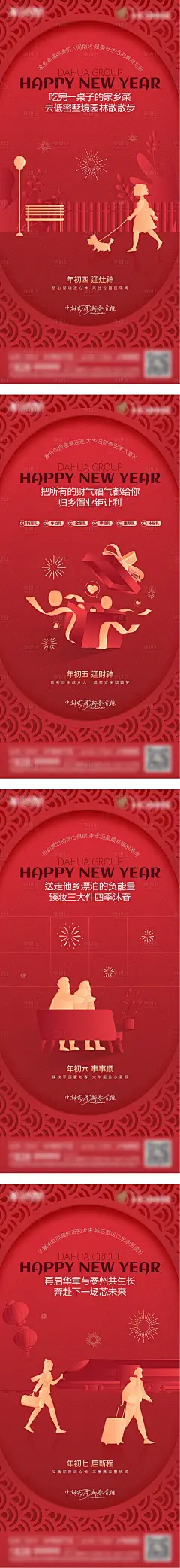 地产年俗春节价值点系列海报-源文件
