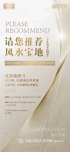 地产土拍海报-源文件