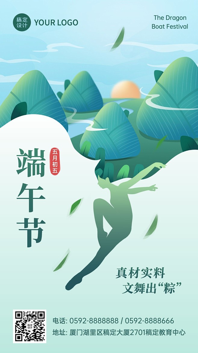 端午节舞蹈机构祝福手机海报