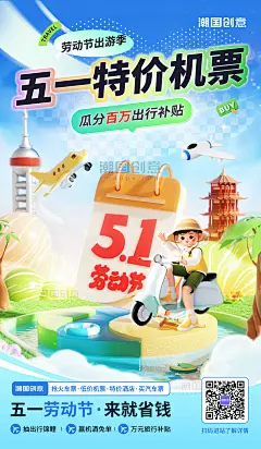 五一旅行劳动节旅游出行黄绿色3D风海报