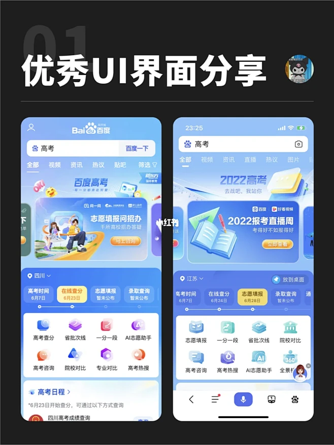 UI界面设计分享｜首页、H5、高考-花瓣网