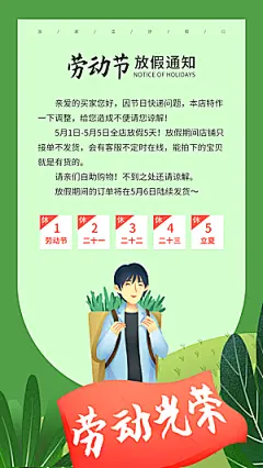 五一劳动节放假通知海报展板