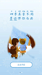 墨迹天气冬季冬天启动闪屏海报设计 更多设计资源尽在黄蜂网http://woofeng.cn/