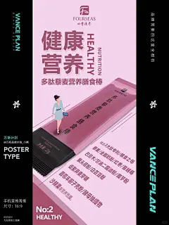 减肥产品海报又来了～代餐棒！_2_万斯计划设计外包_来自小红书网页版