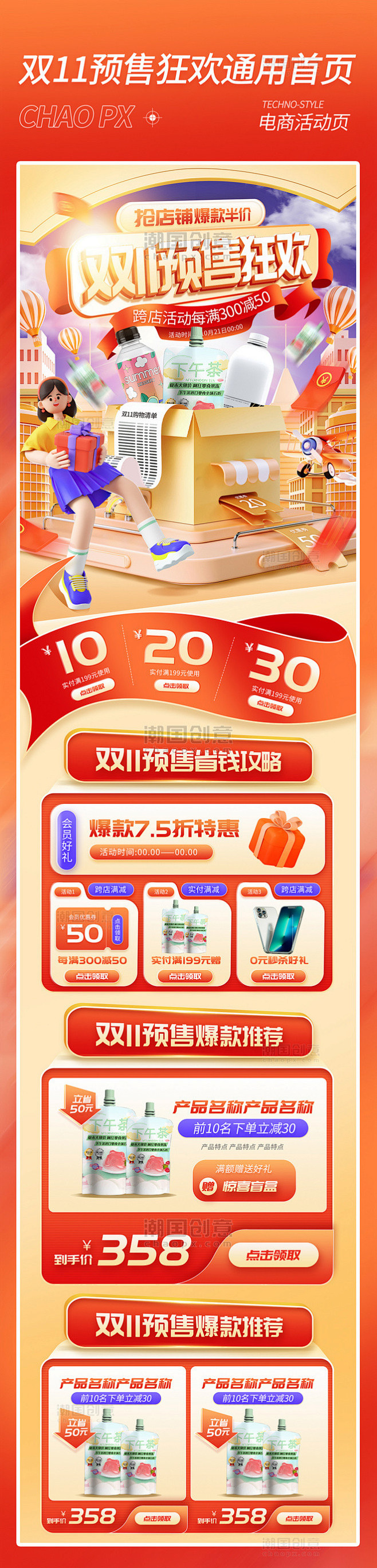 双11双十一预售狂欢通用电商首页